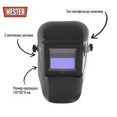 Сварочная маска Wester WH5 990-023 — фото 4