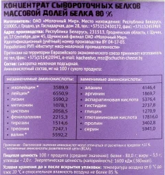 Протеин Whey Protein Сывороточный (1кг) — фото 3
