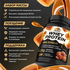 Протеин Prime Kraft Whey Deliсious Сливочная карамель (900г) — фото 6