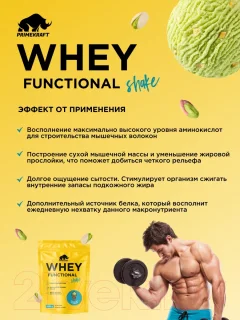 Протеин Prime Kraft Whey Functional Shake Фисташковое мороженое (900г) — фото 5