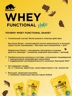 Протеин Prime Kraft Whey Functional Shake Шоколад (900г) — фото 3