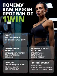 Протеин 1WIN Whey Protein (900г, банан-дыня) — фото 7