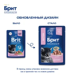 Влажный корм для кошек Брит White Fish for Kitten / 5048861 (85г) — фото 2