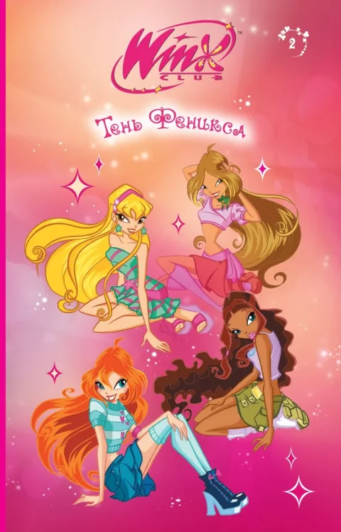 Художественная книга Эксмо Winx. Тень Феникса, твердая обложка (Лав А.)