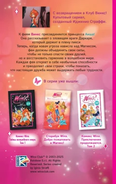 Художественная книга Эксмо Winx. Тень Феникса, твердая обложка (Лав А.) — фото 2