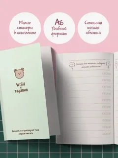 Дневничок Бомбора WISH-терапия. Дневник, который научит твое сердце мечтать — фото 5