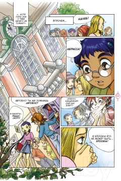 Комикс Эксмо W.I.T.C.H. Часть 2. Месть Нериссы. Том 2 (Ньоне Э.) — фото 5