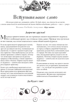 Книга Эксмо Witch Journal. Ведьмовские практики круглый год (Лопухина П., Зенин К.) — фото 4
