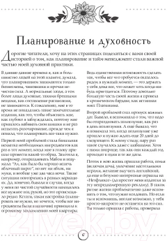 Книга Эксмо Witch Journal. Ведьмовские практики круглый год (Лопухина П., Зенин К.) — фото 6