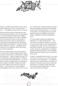 Книга Эксмо Witch Journal. Ведьмовские практики круглый год (Лопухина П., Зенин К.) — фото 7
