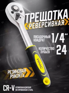 Трещотка WMC Tools WMC-80222 (52705) — фото 3