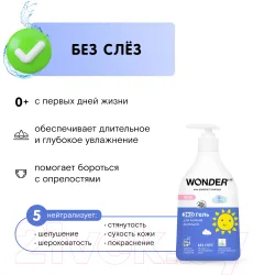 Средство для купания Wonder LAB Экогель для малышей (540мл) — фото 5