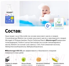 Средство для купания Wonder LAB Экогель для малышей (540мл) — фото 7