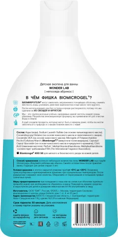Пена для ванны детская Wonder LAB Эко Непоседа абрикос (540мл) — фото 2