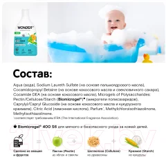 Пена для ванны детская Wonder LAB Эко Непоседа абрикос (540мл) — фото 7