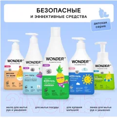 Пена для ванны детская Wonder LAB Эко Непоседа абрикос (540мл) — фото 8