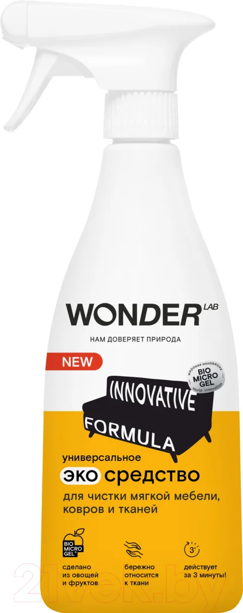 Чистящее средство для ковров и текстиля Wonder LAB Универсальное экосредство (550мл)