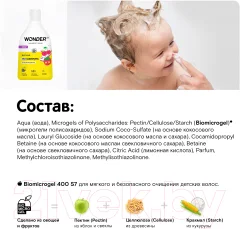 Шампунь детский Wonder LAB Эко Ягодная вечеринка (540мл) — фото 7