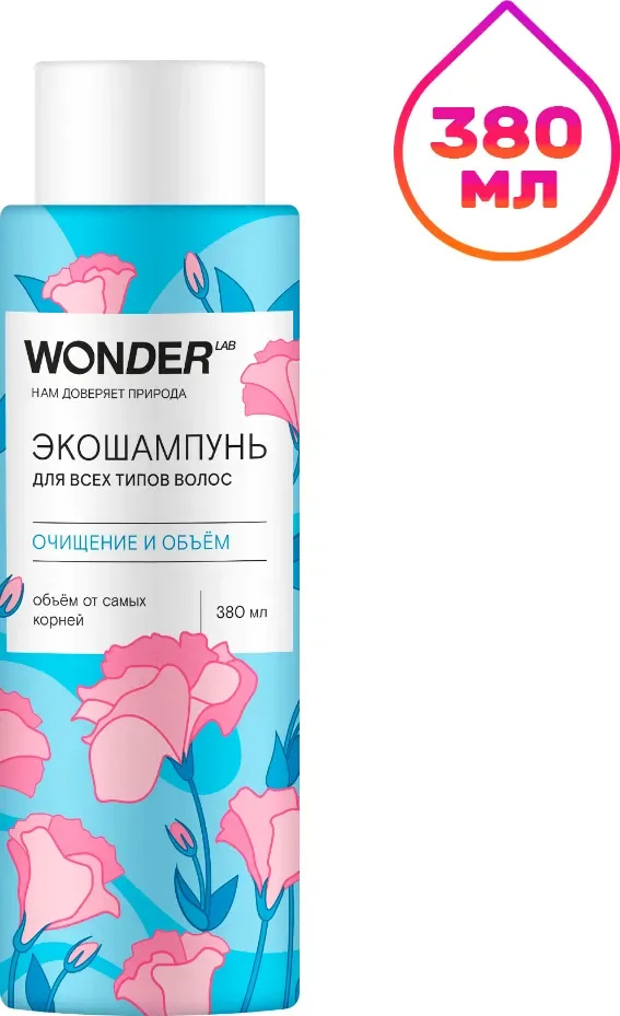 Шампунь для волос Wonder LAB Очищение и объем Экошампунь для всех типов волос (380мл)