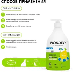 Мыло жидкое детское Wonder LAB Фруктовый лимонад Экомыло (540мл) — фото 4