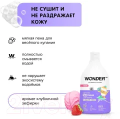 Пена для ванны детская Wonder LAB Воздушная зефирка (540мл) — фото 2