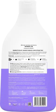Пена для ванны детская Wonder LAB Воздушная зефирка (540мл) — фото 4