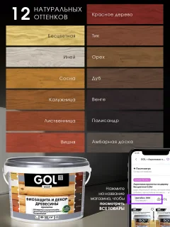 Пропитка для дерева GOL Wood Aqua защитно-декоративная (2.5кг, амбарная доска) — фото 8