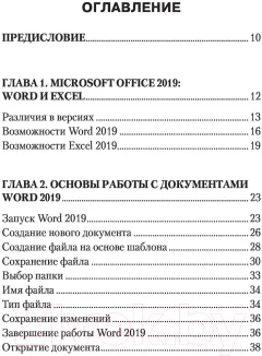 Книга Эксмо Простой и понятный самоучитель Word и Excel. 3-е издание (Леонов В.) — фото 3