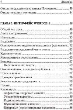 Книга Эксмо Простой и понятный самоучитель Word и Excel. 3-е издание (Леонов В.) — фото 4