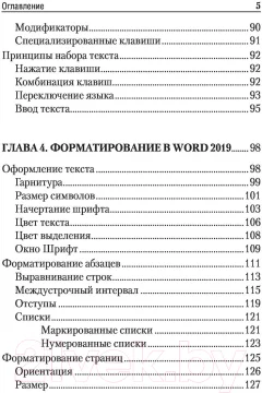 Книга Эксмо Простой и понятный самоучитель Word и Excel. 3-е издание (Леонов В.) — фото 5