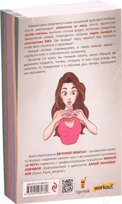 Нехудожественная книга Эксмо Workout. ХЗ как похудеть (Левитан Е.) — фото 6