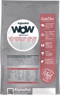 Сухой корм для кошек AlphaPet WOW для взрослых кошек говядина и печень / 110001 (1.5кг) — фото 4