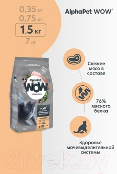 Сухой корм для кошек AlphaPet WOW для взрослых стерилизованных кошек цыпленок / 110002 (750г) — фото 5