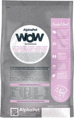 Сухой корм для кошек AlphaPet WOW для взрослых кошек утка и потроха / 110004 (750г) — фото 4