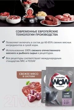 Сухой корм для кошек AlphaPet WOW для взрослых кошек утка и потроха / 110004 (750г) — фото 7
