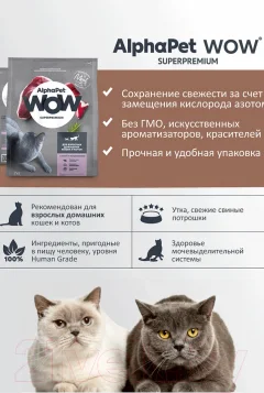 Сухой корм для кошек AlphaPet WOW для взрослых кошек утка и потроха / 110004 (750г) — фото 8