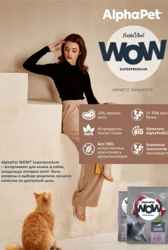 Сухой корм для кошек AlphaPet WOW для взрослых кошек утка и потроха / 110004 (750г) — фото 10