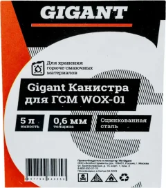 Канистра Gigant WOX-01 (5л) — фото 9