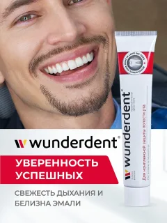 Зубная паста Modum Wunderdent для комплексной защиты полости рта (100г) — фото 3