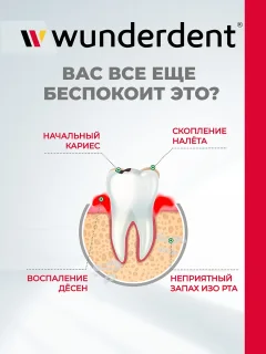 Зубная паста Modum Wunderdent для комплексной защиты полости рта (100г) — фото 4