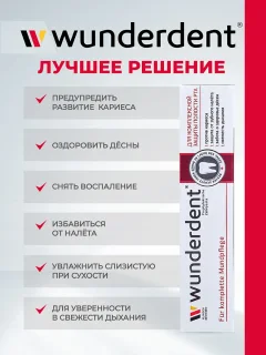 Зубная паста Modum Wunderdent для комплексной защиты полости рта (100г) — фото 5