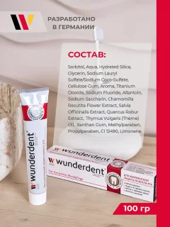 Зубная паста Modum Wunderdent для комплексной защиты полости рта (100г) — фото 8