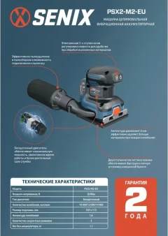 Вибрационная шлифовальная машина Senix X2 20В / PSX2-M2-EU (1 АКБ и ЗУ) — фото 3