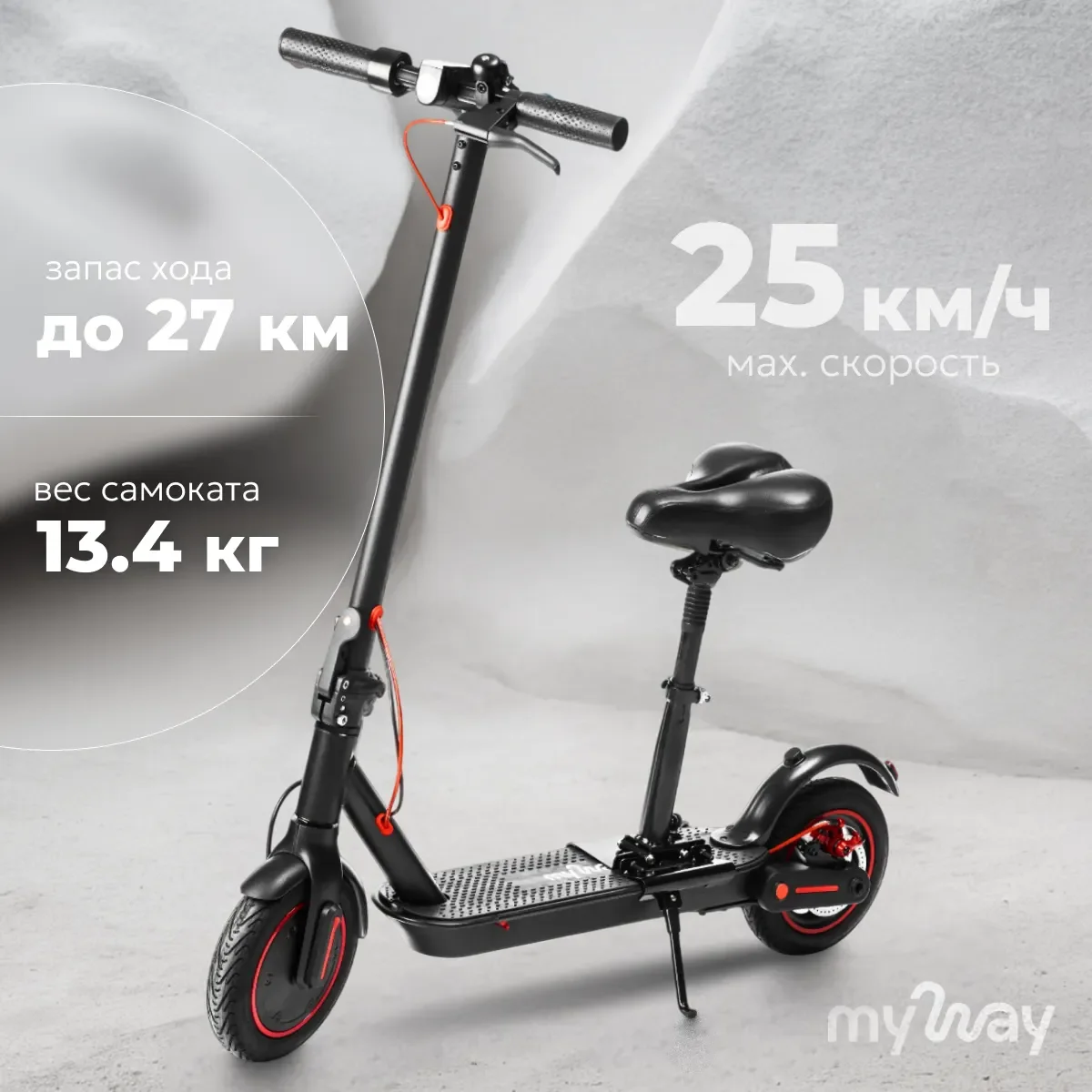Электросамокат MyWay X2 (черный)