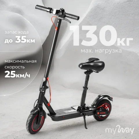 Электросамокат MyWay X2 Max (черный)