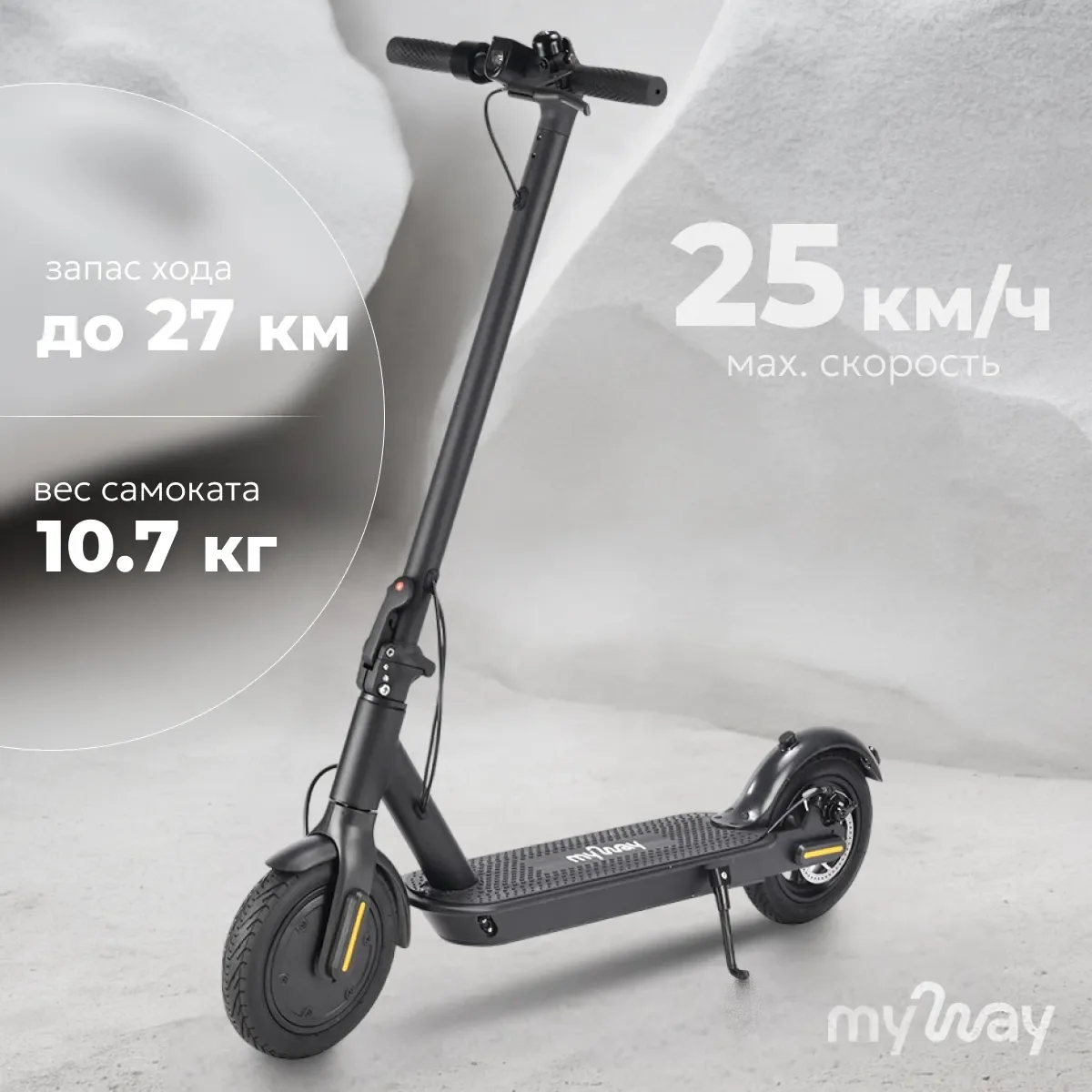 Электросамокат MyWay X5 (графитовый)