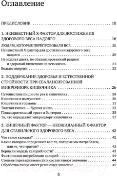 Книга Эксмо X-фактор здорового веса (Линдберг Ф.) — фото 3