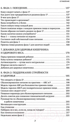 Книга Эксмо X-фактор здорового веса (Линдберг Ф.) — фото 5