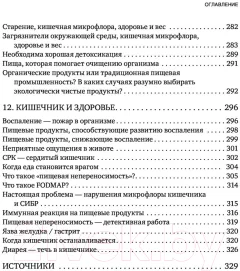 Книга Эксмо X-фактор здорового веса (Линдберг Ф.) — фото 7