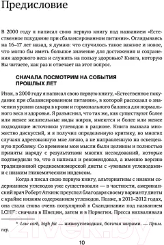 Книга Эксмо X-фактор здорового веса (Линдберг Ф.) — фото 8